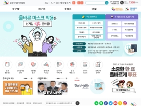 재·보궐선거 특집홈페이지 인증 화면